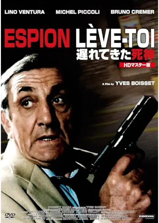 遅れてきた死神