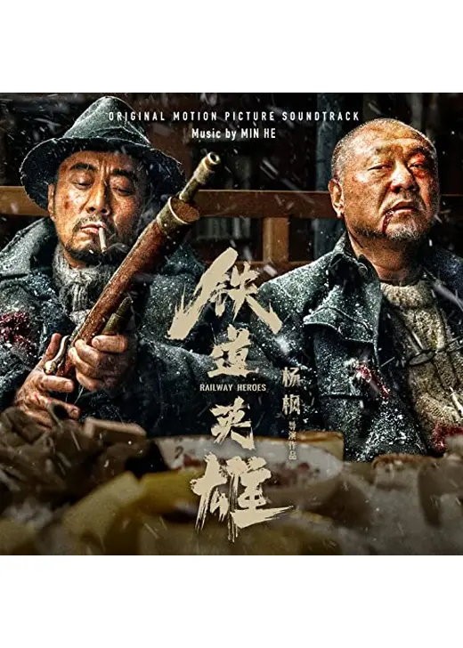 Railway Heroes（英題）