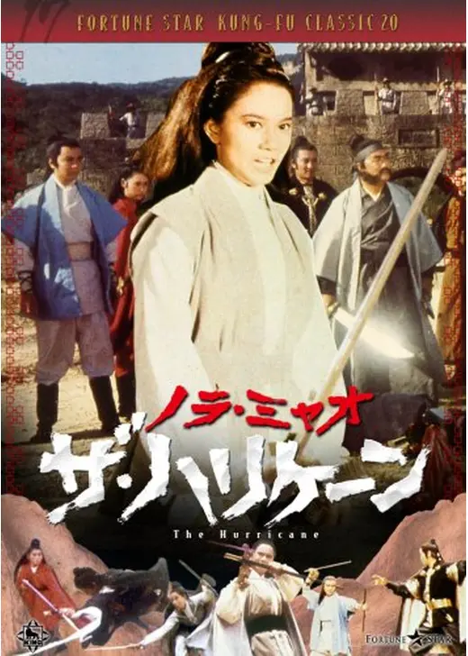ノラ・ミャオ ザ・ハリケーン