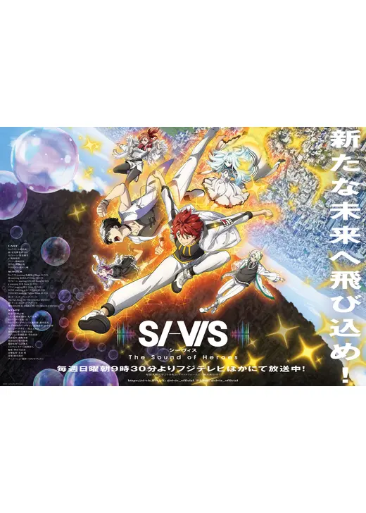 SI-VIS: The Sound of Heroes