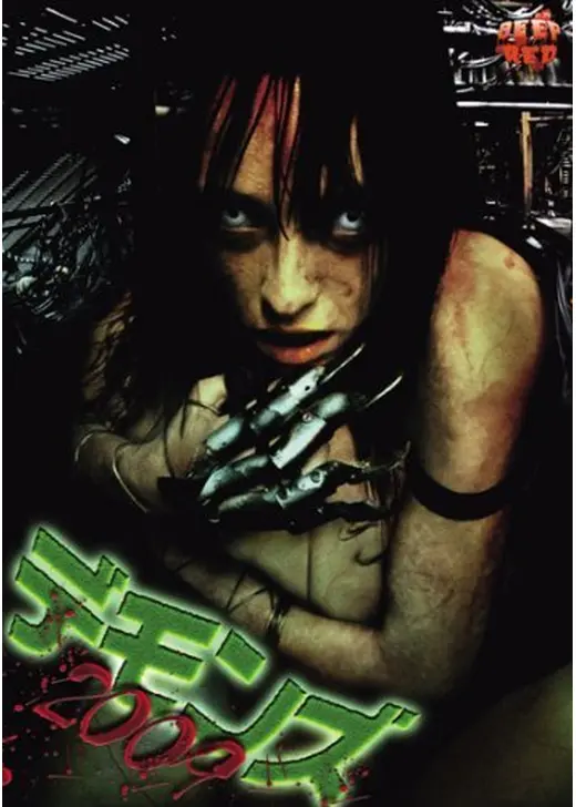 デモンズ2009