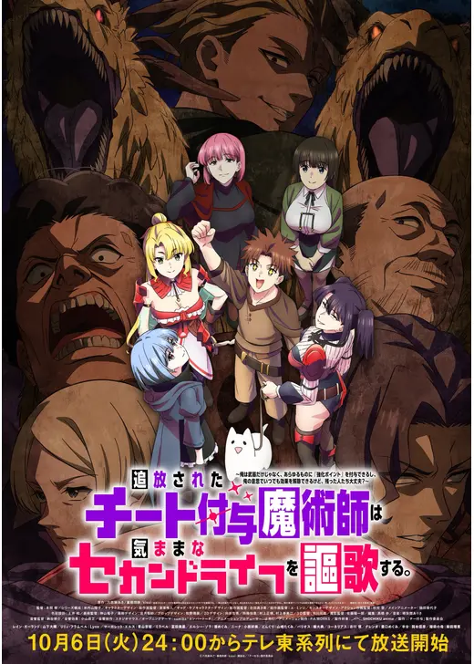 追放されたチート付与魔術師は気ままなセカンドライフを謳歌する。 ～俺は武器だけじゃなく、あらゆるものに『強化ポイント』を付与できるし、俺の意思でいつでも効果を解除できるけど、残った人たち大丈夫？～
