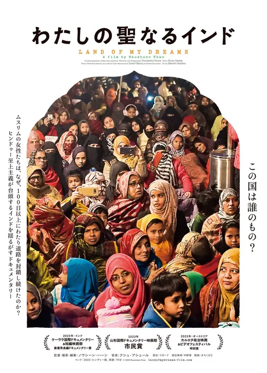 わたしの聖なるインド／我が理想の国