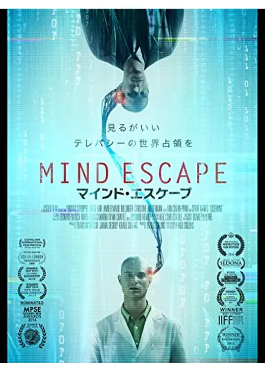 マインド・エスケープ