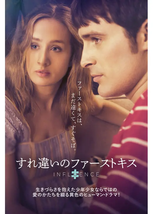 すれ違いのファーストキス