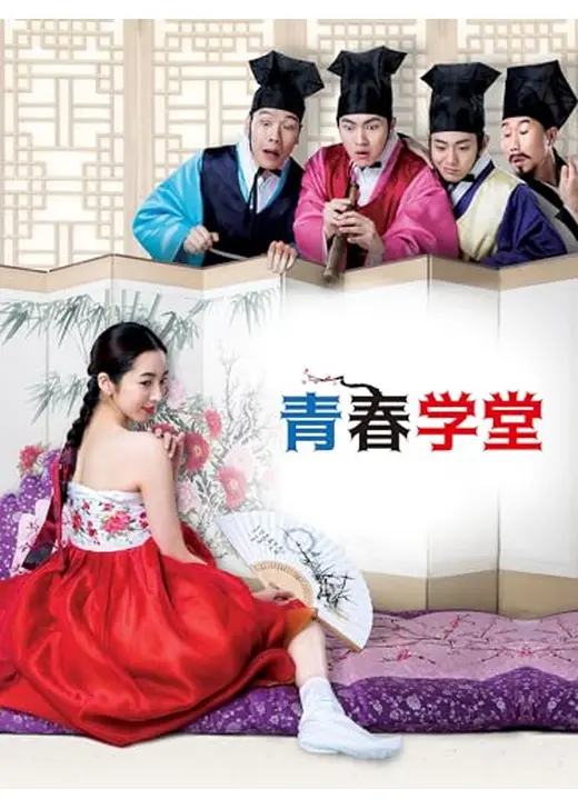 青春学堂