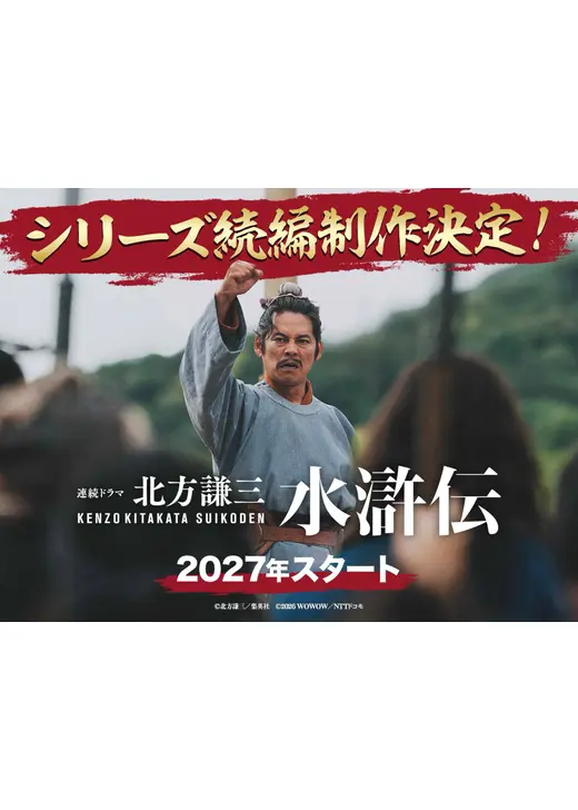 北方謙三 水滸伝 続編