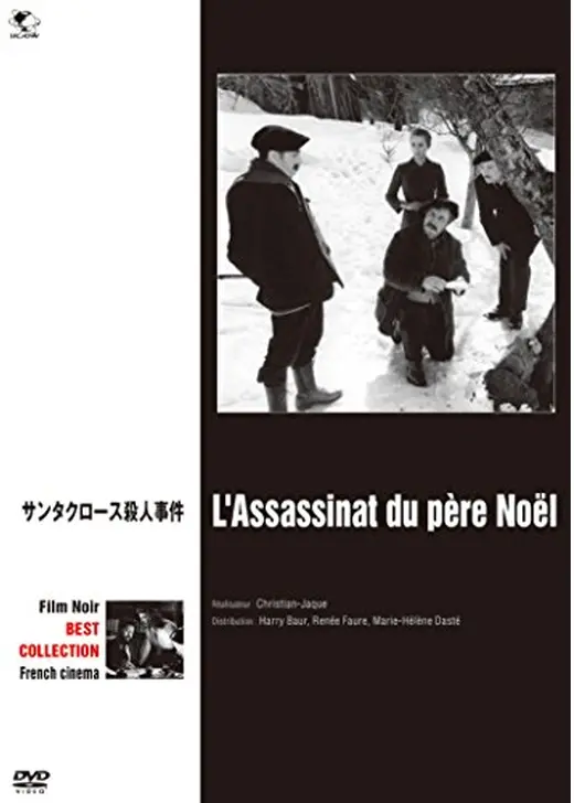 サンタクロース殺人事件