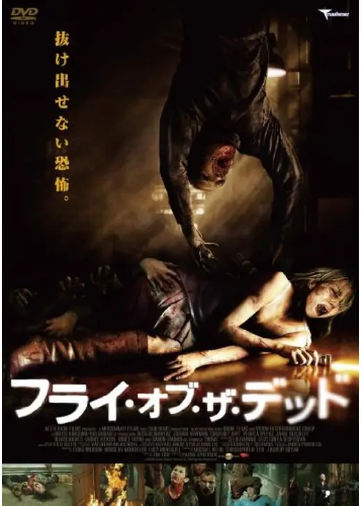 フライ・オブ・ザ・デッド