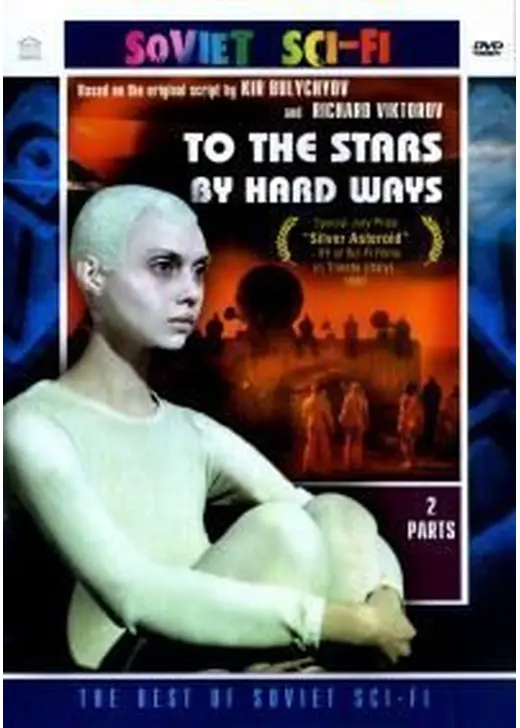 ヒューマノイド・ウーマン／To the Stars by Hard Ways（英題）