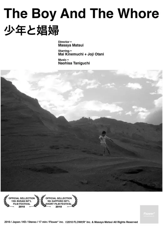 少年と娼婦