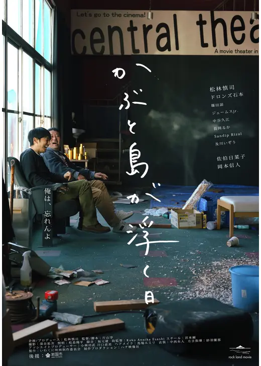 かぶと島が浮く日