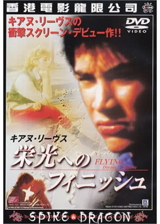 ドリーム・トゥ・ビリーヴ