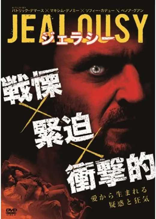 JEALOUSY ジェラシー