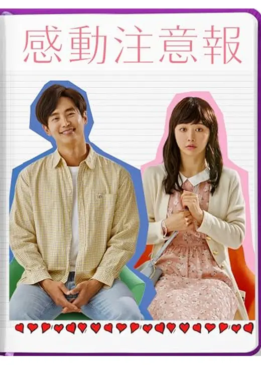 感動注意報