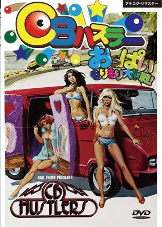 C・B・ハスラー