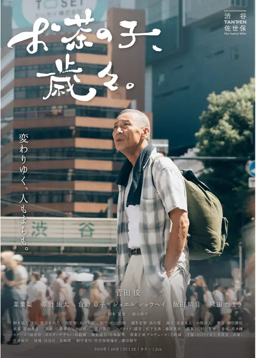 お茶の子、歳々。