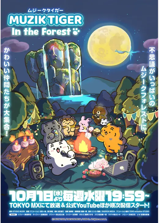 MUZIK TIGER In the Forest 第2期