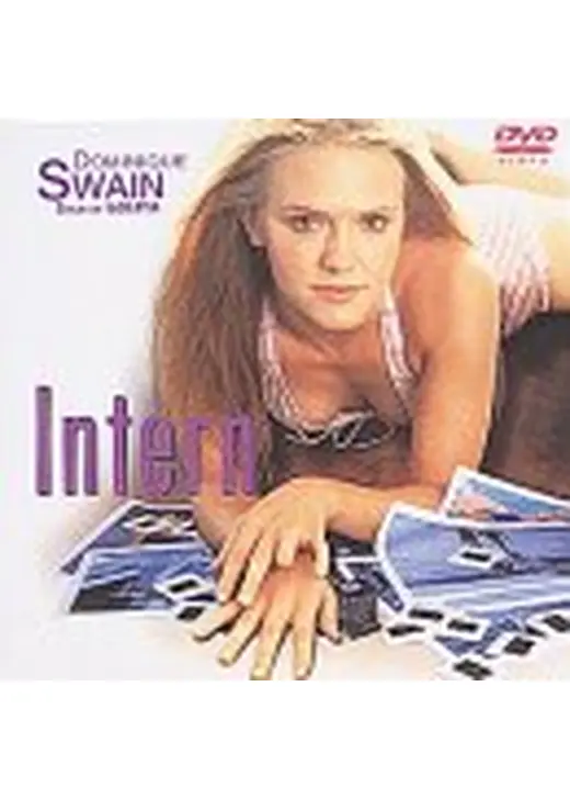 インターン