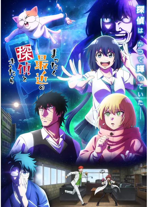 まったく最近の探偵ときたら