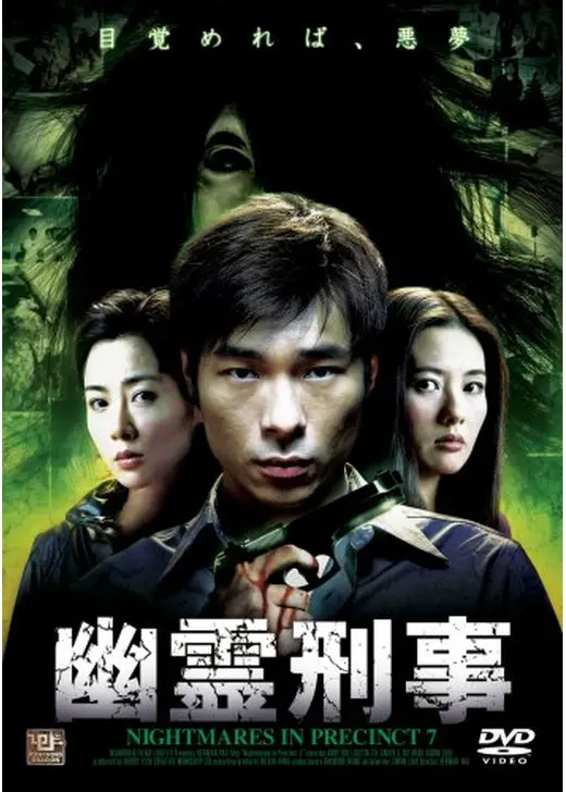幽霊刑事