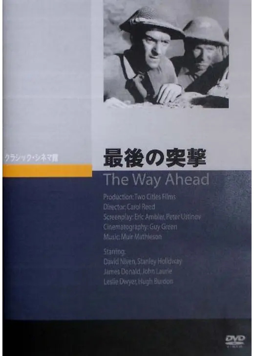 最後の突撃
