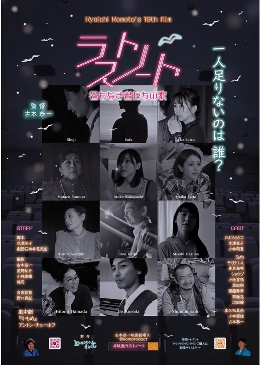 ラストノート 名もなき者たちの歌