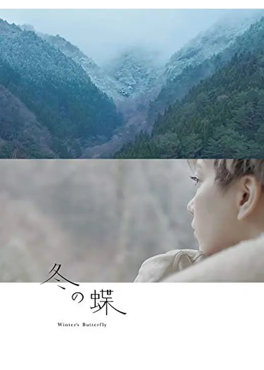 冬の蝶