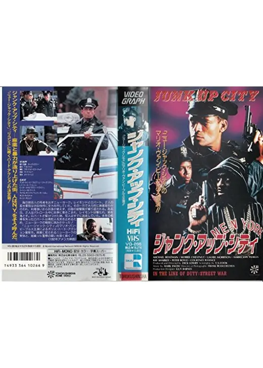 ジャンク・アップ・シティ