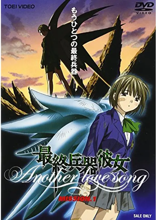 最終兵器彼女 Another love song