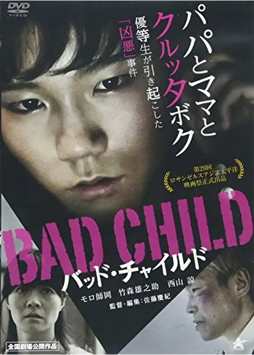 BAD CHILD バッド・チャイルド