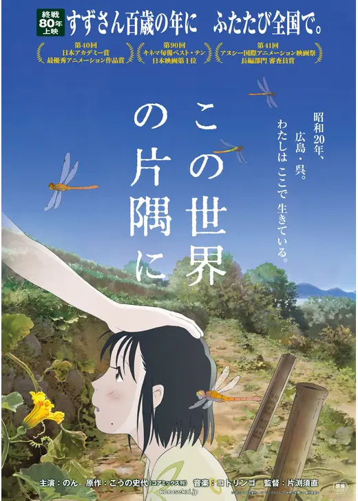 この世界の片隅に