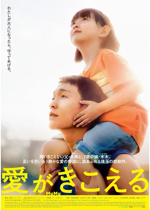愛がきこえる