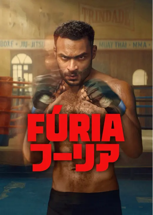 Fúria/フーリア