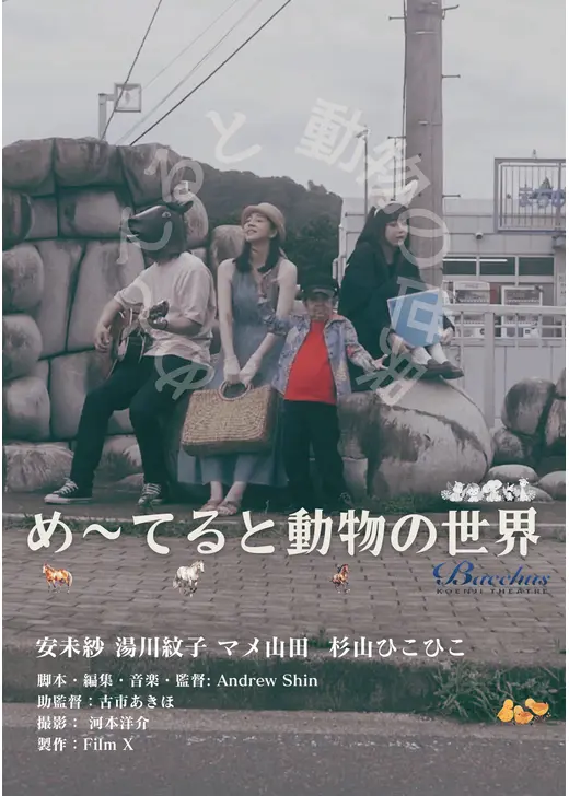 め〜てると動物の世界