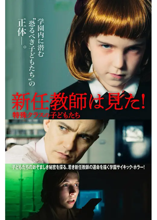 新任教師は見た！ 特殊クラスの子どもたち