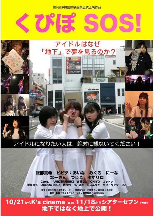 くぴぽ SOS！