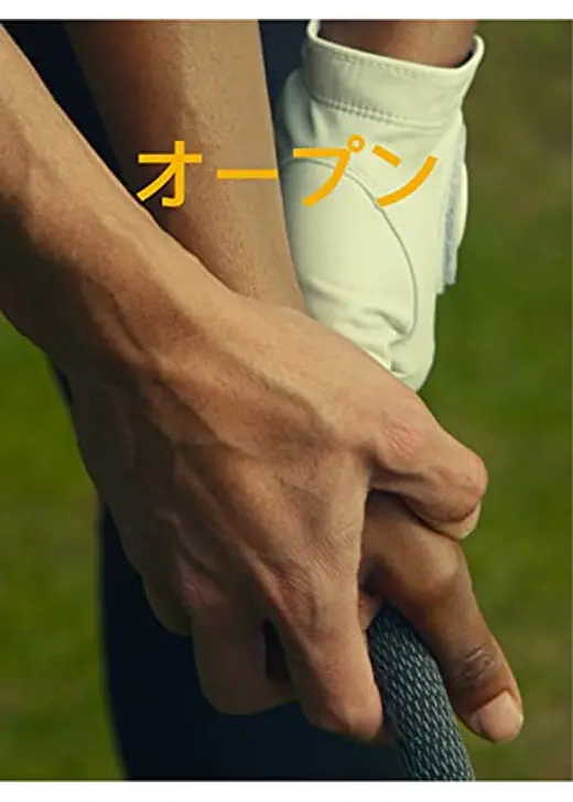 オープン