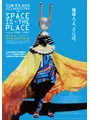 サン・ラーのスペース・イズ・ザ・プレイス