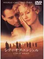 シティ・オブ・エンジェル 映画情報・感想・評価(ネタバレなし) 46ページ目 Filmarks映画