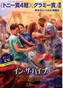 イン・ザ・ハイツ