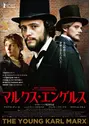 マルクス・エンゲルス