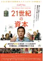 21世紀の資本