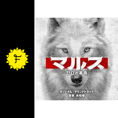 マルス-ゼロの革命- - ドラマ情報・レビュー・評価・あらすじ・動画配信 | Filmarksドラマ