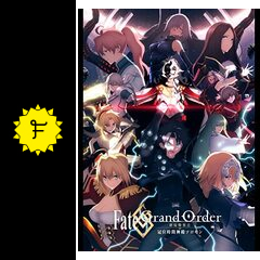 Fate/Grand Order -終局特異点 冠位時間神殿ソロモン- - 映画情報・レビュー・評価・あらすじ・動画配信 | Filmarks映画
