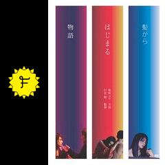 髪からはじまる物語 [DVD]