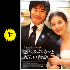 悲しみよりもっと悲しい物語 - 映画情報・レビュー・評価