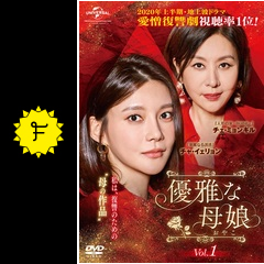 優雅な母娘 - ドラマ情報・レビュー・評価・あらすじ・動画配信