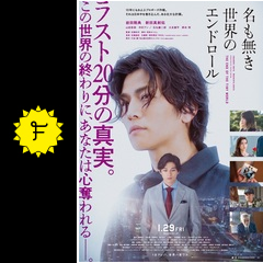 映画「名も無き世界のエンドロール」台本/岩田剛典，佐藤祐市