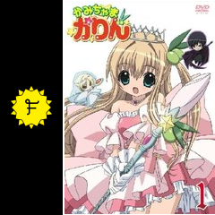 かみちゃまかりん - アニメ情報・レビュー・評価・あらすじ | Filmarksアニメ
